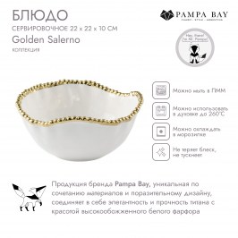 Блюдо сервировочное 22 х 22 х 10 Golden Salerno CER1719WG